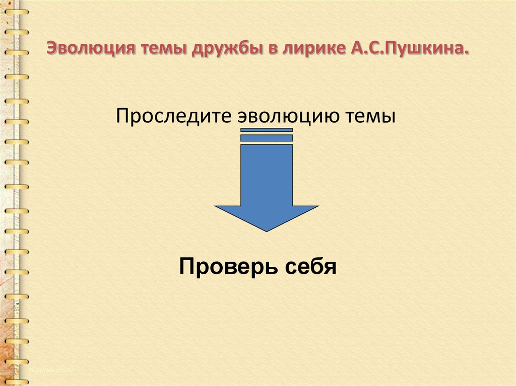 Тема дружбы в лирике а с пушкина