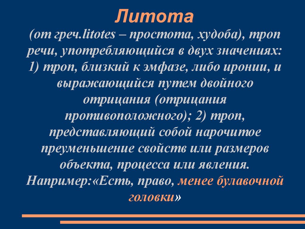 Как в литературоведении называется прием иносказательного изображения отвлеченной идеи при помощи