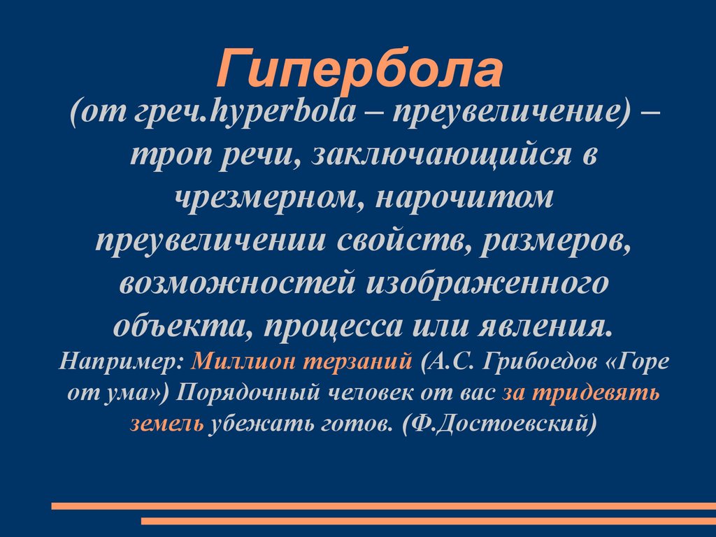 Иносказательное понятие. Тропы и фигуры речи. Презентация тропы и фигуры речи 11 класс.