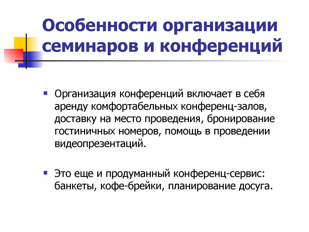 В семинаре организованном. Особенности организации семинаров. Особенности проведения семинаров. Организация семинарского занятия. Этапы организации семинара.