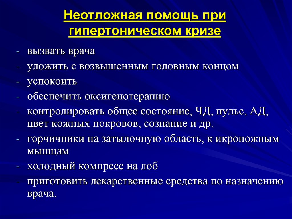 Артериальная гипертензия история болезни по терапии план лечения