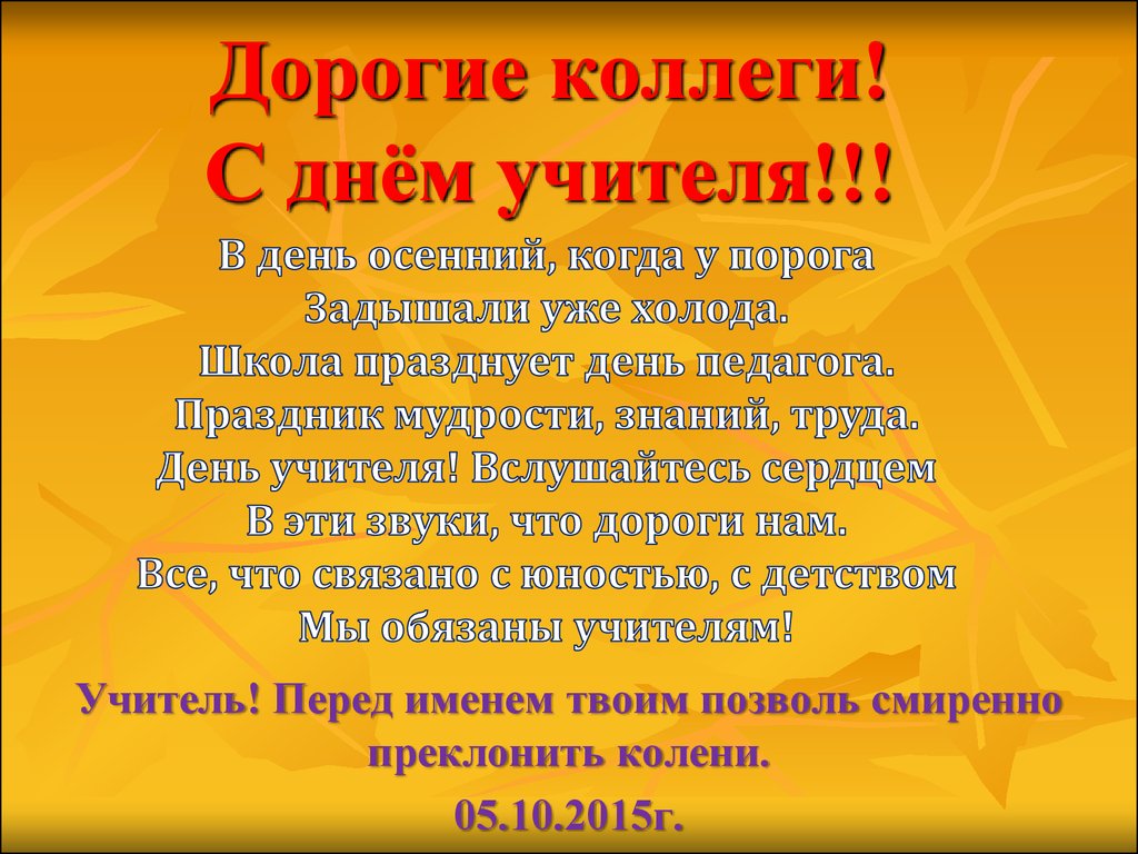 Поздравления учителю русского языка и литературы