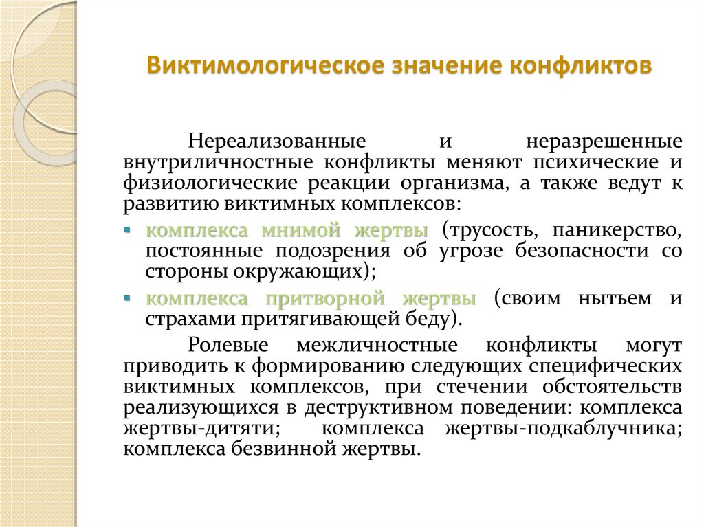 Виктимология исследует аспекты преступности связанные