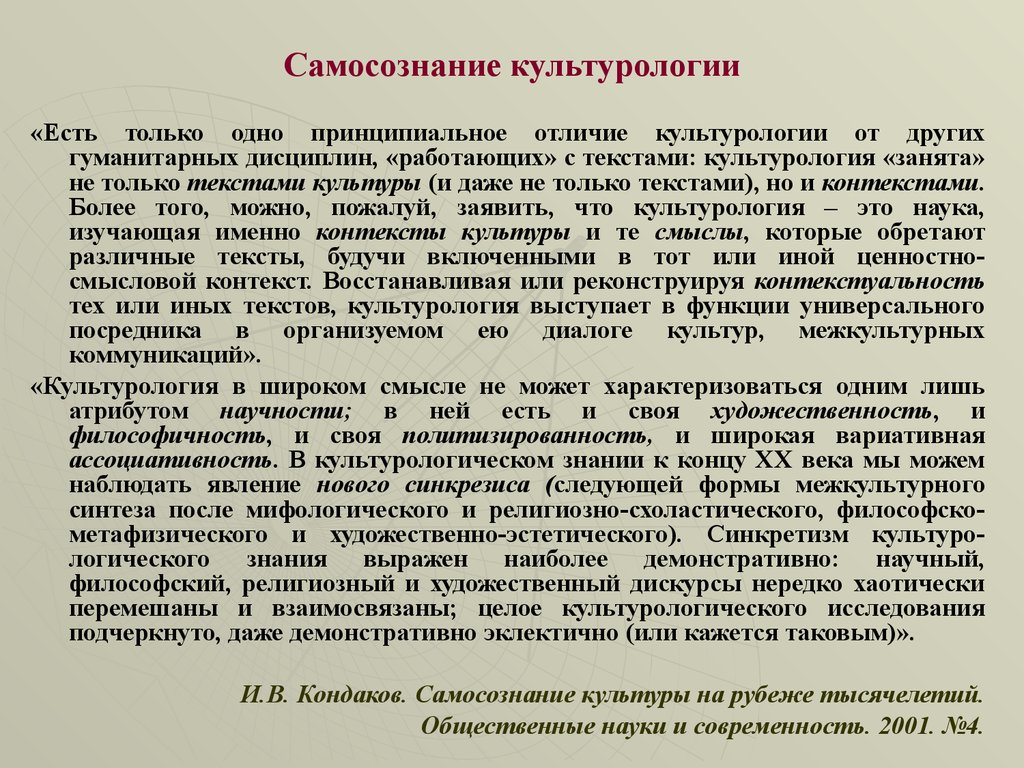 Культуролог это. Культурологический текст это. Текст в культурологии это. Текст культуры. Тексты по культурологии.