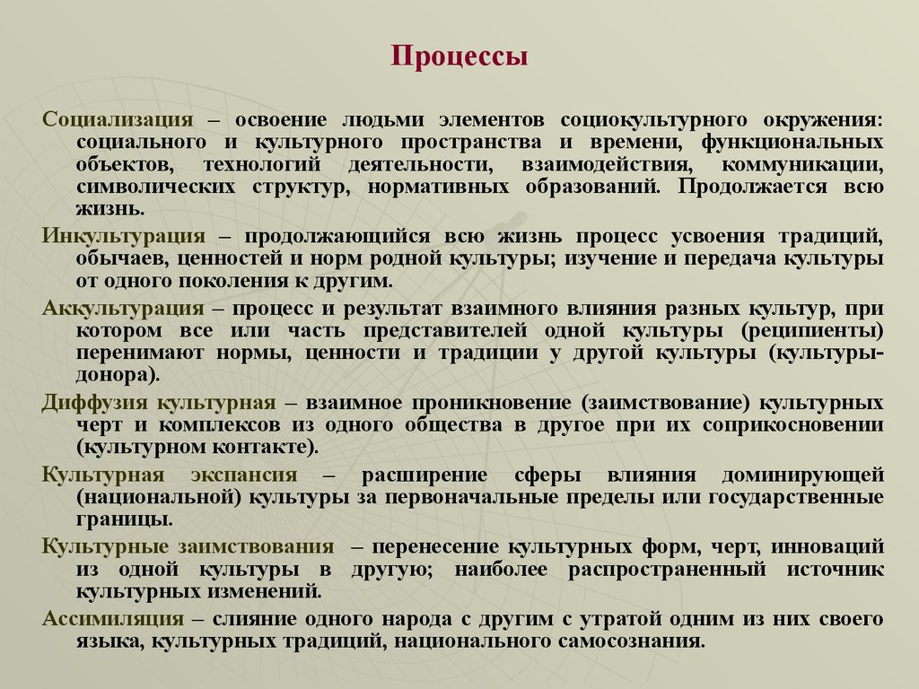 Образование продолжается всю жизнь. Культурные процессы. Современные культурные процессы это. Культурные процессы примеры. Культурные процессы социальных процессов.