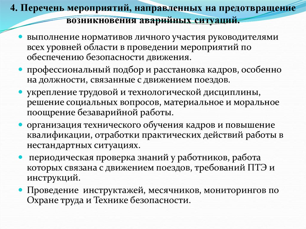 Что необходимо учитывать при разработке плана аварийных мероприятий