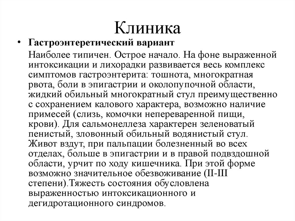 При сальмонеллезе передача инфекции возможна