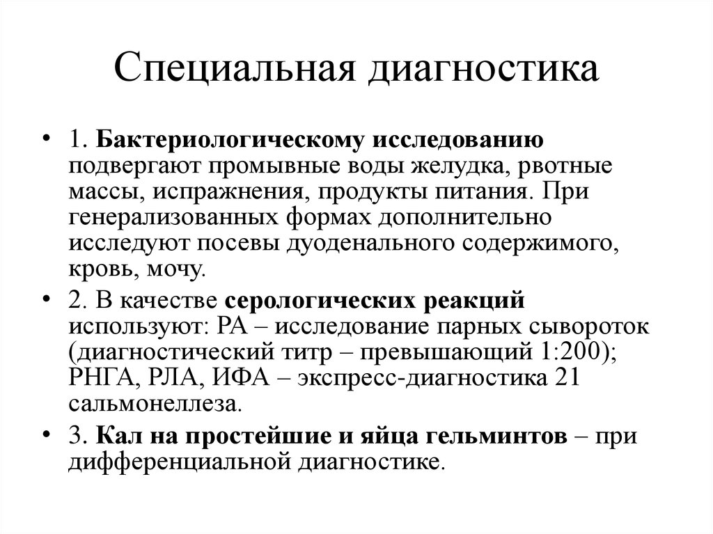 Специальная диагностика. Классификация диагностических исследований. Специальная диагностика анализ. Проектированная специальная диагностика.