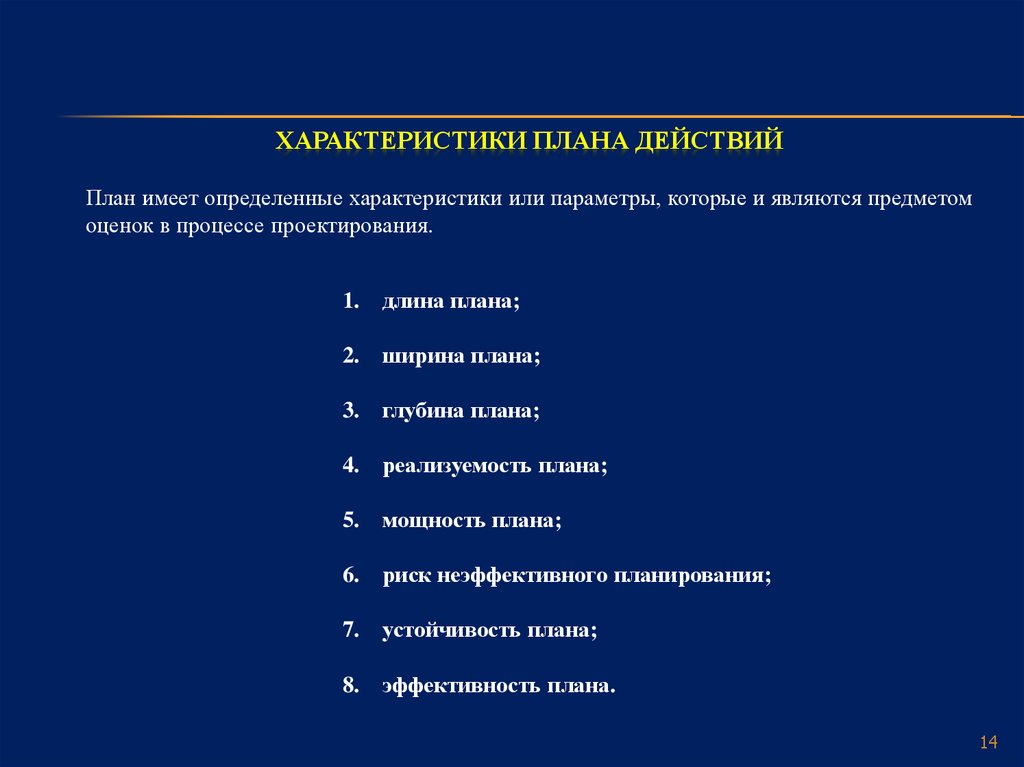 Планы характеристик объектов и явлений