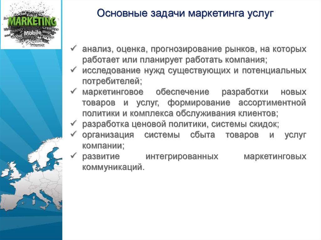 Основными услугами являются. Основные задачи маркетинга. Задачи сферы услуг. Задачи маркетинга услуг. Главные задачи маркетинга услуг.