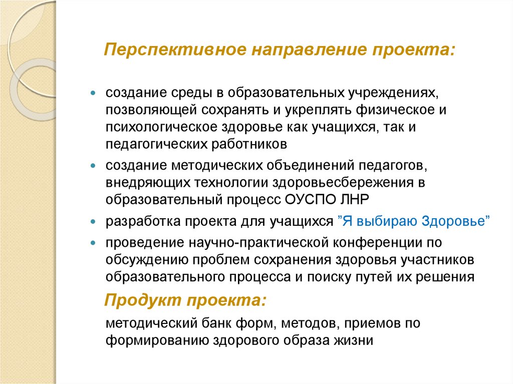 Перспективы направления. Направления проектов. Перспективные направления. Перспективные направления в юриспруденции. Направление проекта продукт проекта.