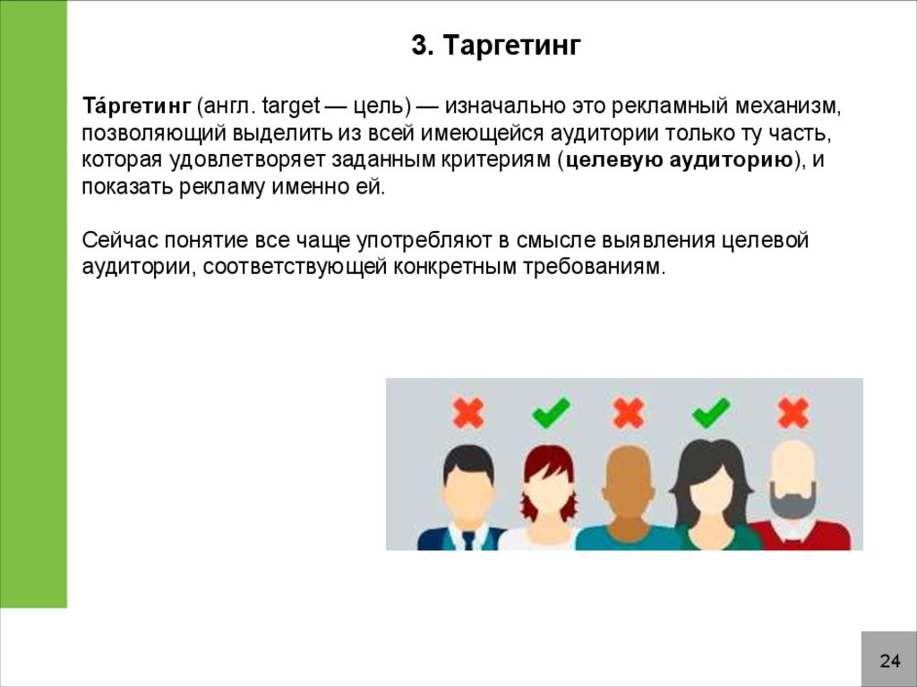 Что такое таргет. Портрет целевой аудитории для таргета. Целевая аудитория для таргета. Темы по целевой аудитории. Реклама по типу целевой аудитории.