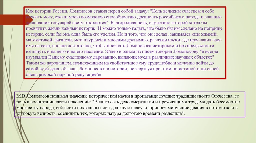 Историография веков. Роль историков России. Историография истории Отечества. Как быть историком. Историки о РФ В начале 21 века.