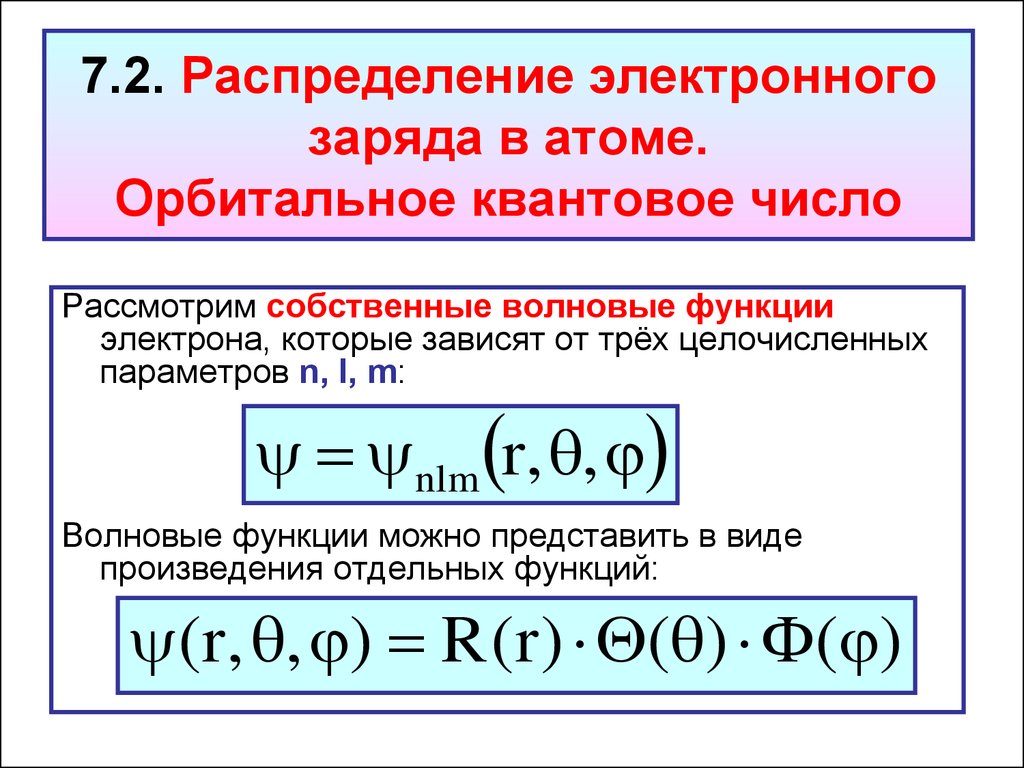 Величина электронного заряда