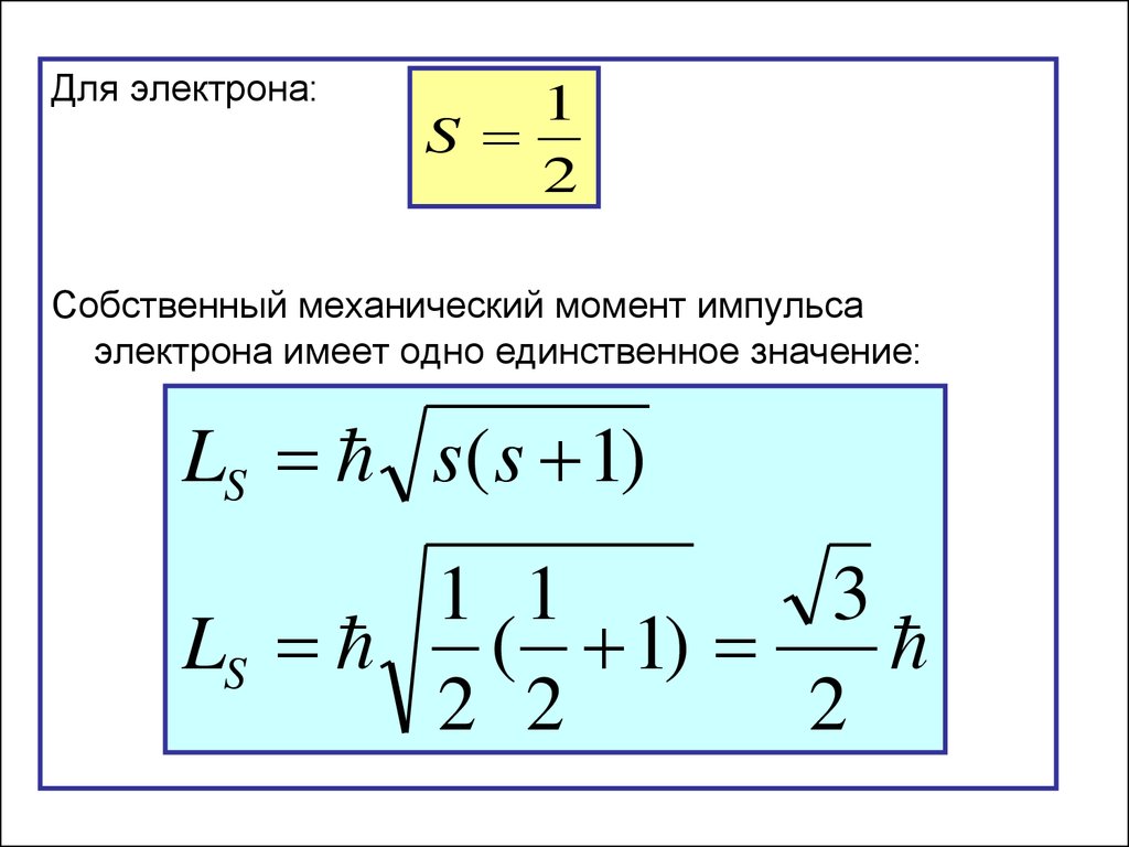 Момент импульса в атоме. Собственный механический момент электрона. Собственный механический момент импульса электрона. Собственный механический момент импульса. Собственный магнитный момент электрона.