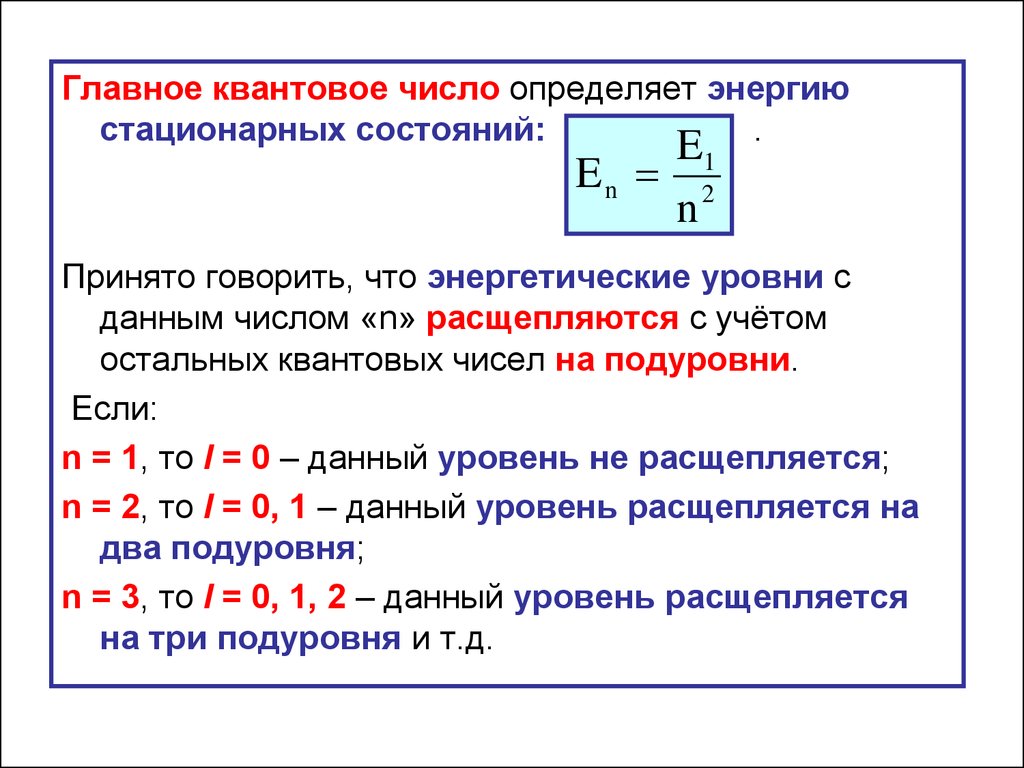 Главное квантовое число