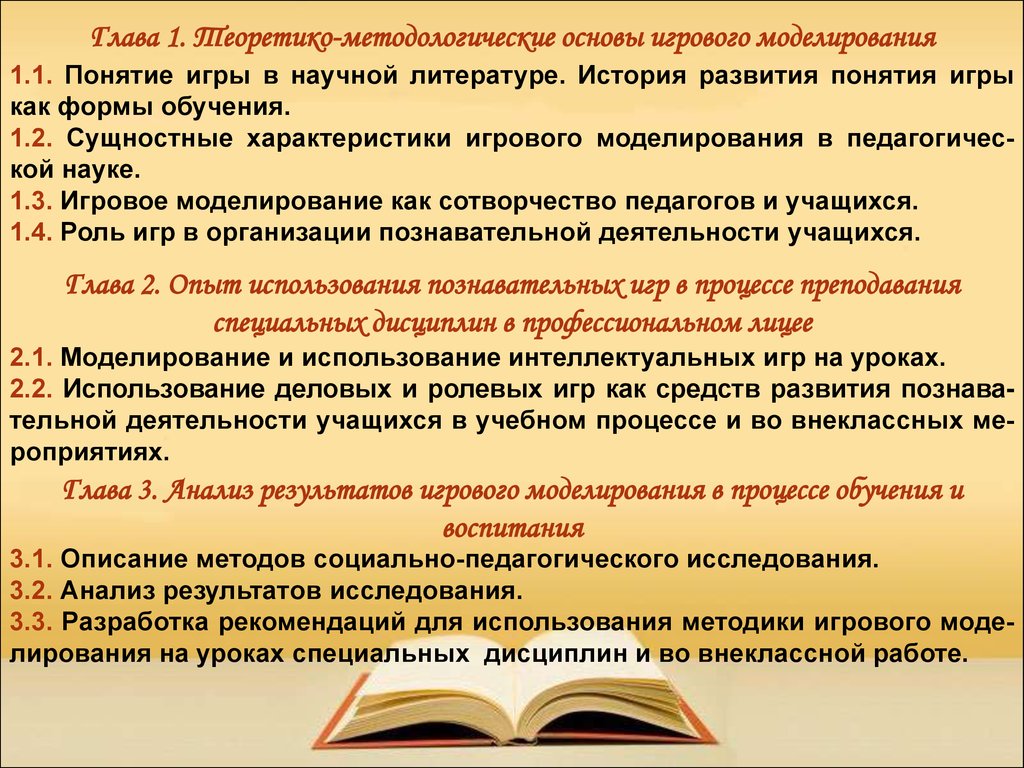 Роль и особенности научно- и учебноисследовательской деятельности студентов  в процессе их профессионального обучения - презентация онлайн