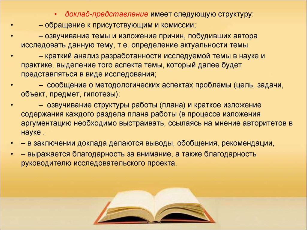 Вывод научного сообщения. Представление доклада. Заключение доклада. Научный доклад. Имели представление.