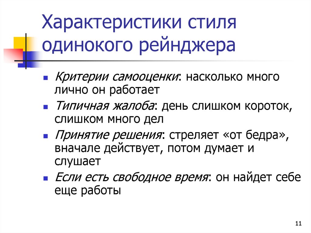 Характеристика стиля. Критерии самовосприятия. Параметры стиля. Свойства стилей. Характеристике стиля личной работы.