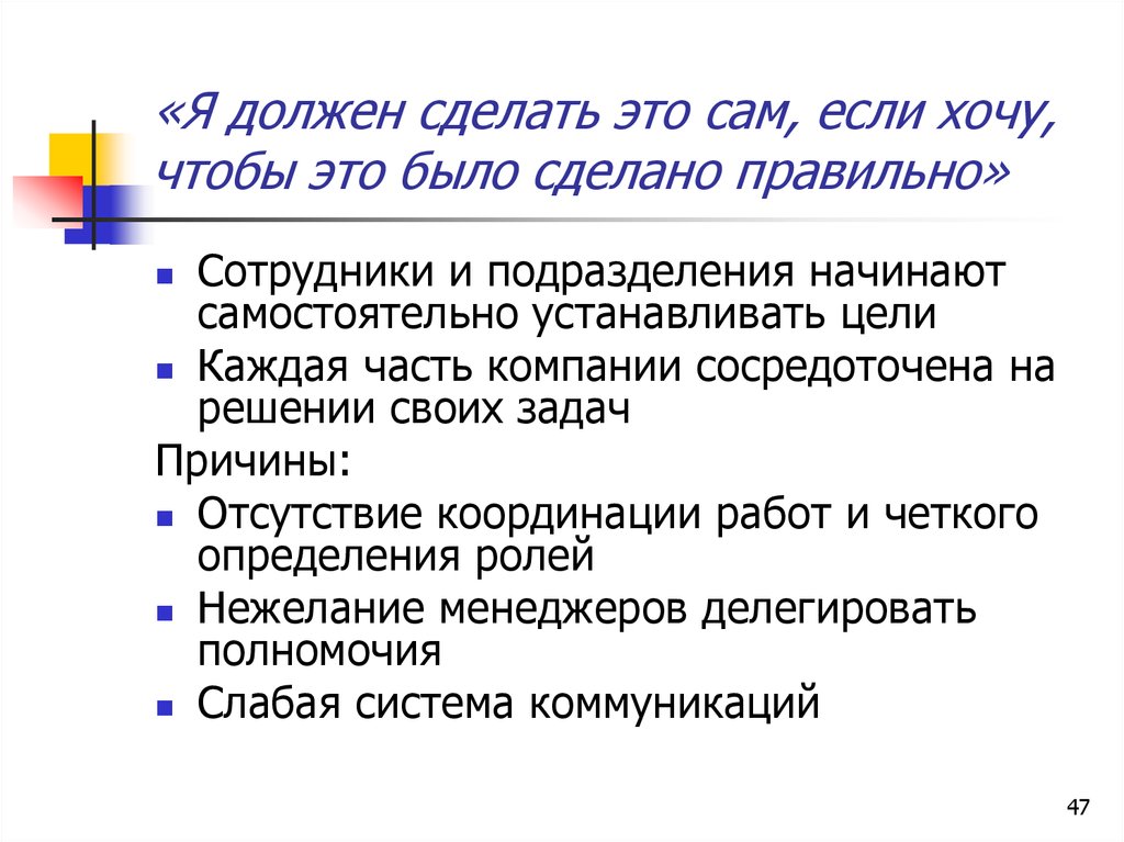 Причины задачи. Должен сделать. Проблемы и патологии управление изменениями. Что необходимо сделать. Самостоятельно-поставьте-биологиче/.