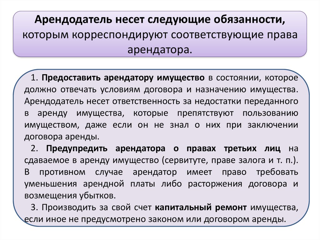 Арендодатель несет ответственность