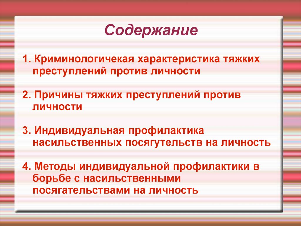 Составы особо тяжких преступлений