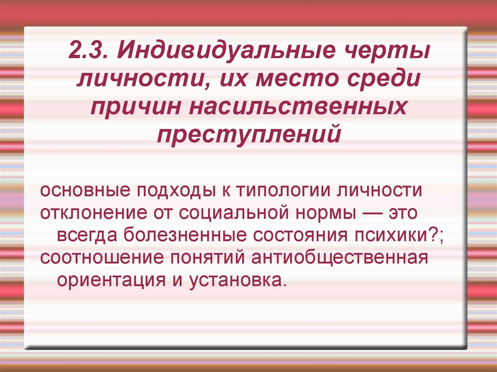 Среди причин. Индивидуальные черты. Индивидуальные черты человека. Индивидуальные особенности личности. Общие и индивидуальные черты.