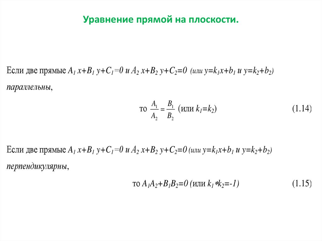 Уравнение прямой реакции