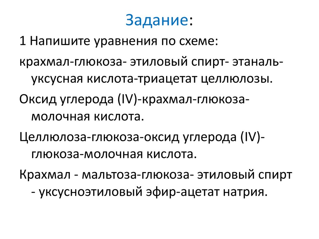 Глюкоза молочная. Оксид углерода 4 Глюкоза. Оксид углерода крахмал Глюкоза этанол. Уксусная кислота оксид углерода 4. Оксид углерода 4 крахмал.