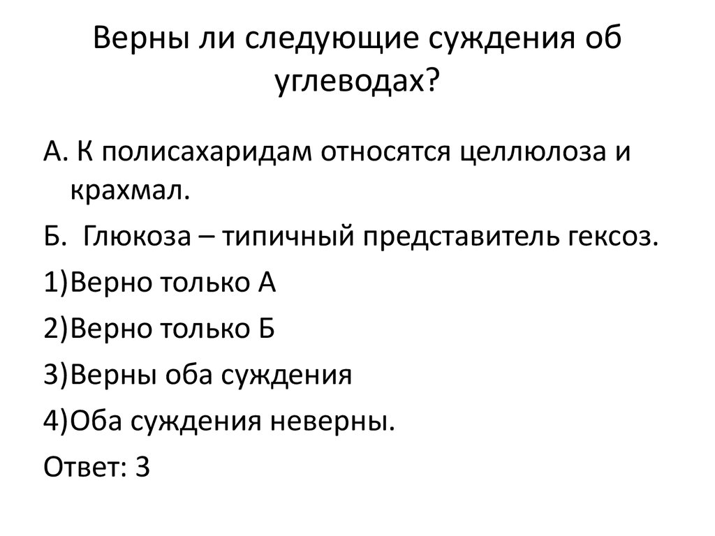 Верны ли суждения о безработице. Верны ли следующие суждения. Верны ли следующие суждения о политике. Верны ли следующие суждения об углеводах. Верны ли следующие суждения о способах разделения смесей.