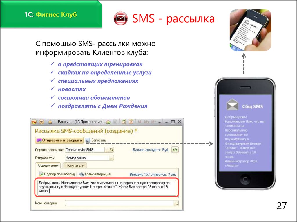 Sms ru. Смс рассылка. Смс рассылка клиентам. Сервис смс рассылок. Текст смс рассылки фитнес клуба.