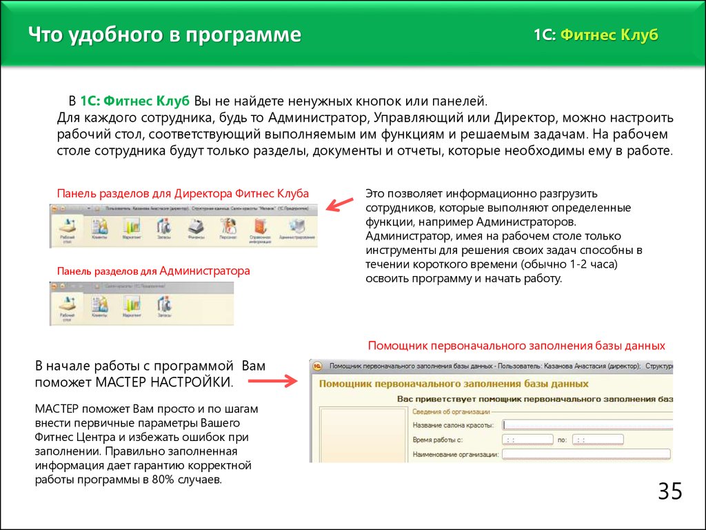 Время работы программы. Что должен уметь администратор фитнес клуба. Приложение администратор для фитнес. Программа для администратора фитнес клуба. Функции администратора фитнес клуба.