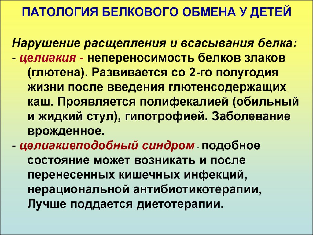 Патология обмена веществ презентация