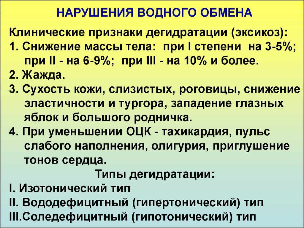 Нарушение минерального обмена веществ