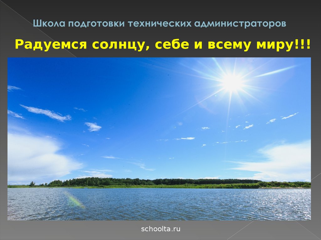 Школа подготовки технических администраторов