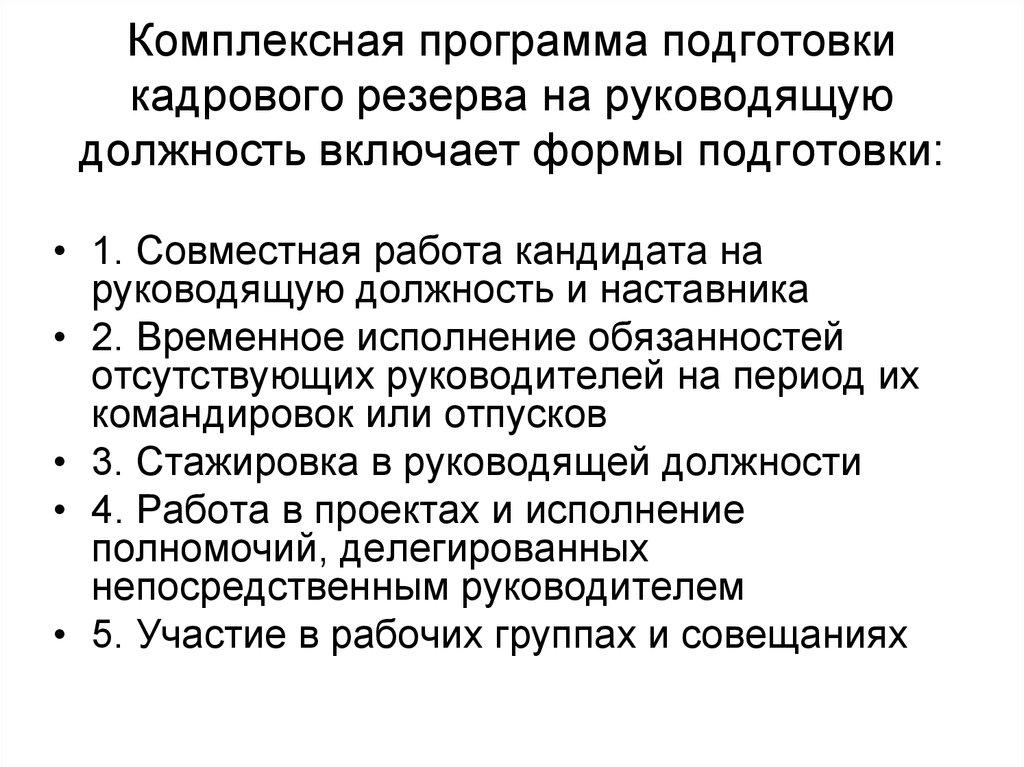 План индивидуального развития включенного в перспективный кадровый резерв