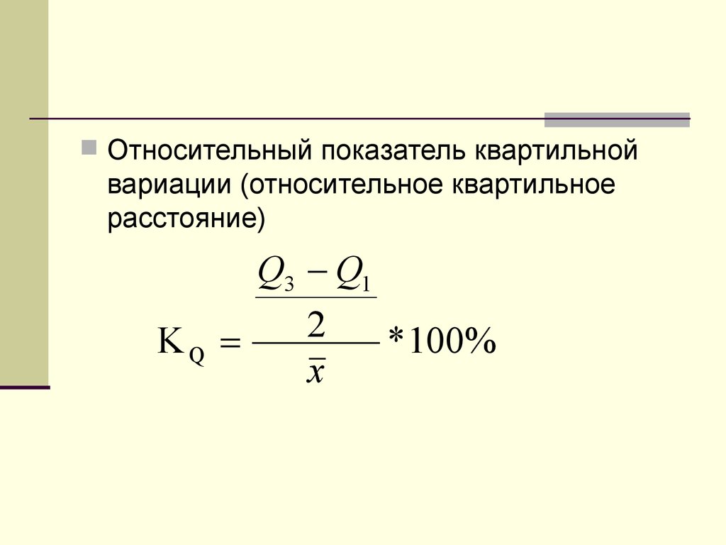 Относительные показатели вариации. Коэффициент вариации выборки. Выборочный коэффициент вариации. Линейный коэффициент вариации.