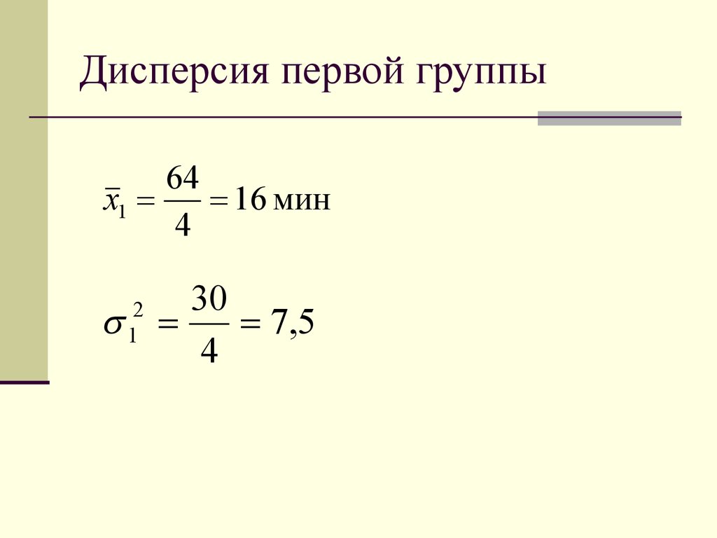 Дисперсия 1 2 3 4 5