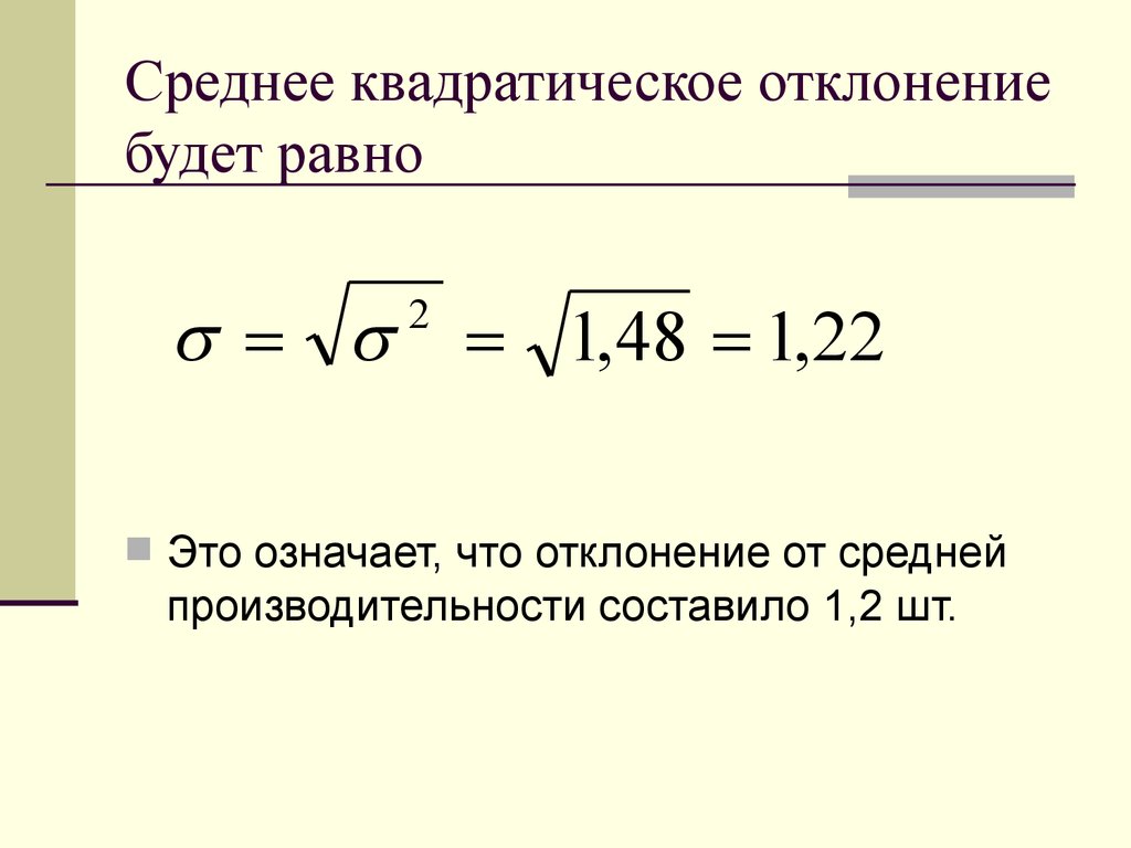 Дисперсия и среднее квадратическое отклонение. Ср квадратическое отклонение формула. Вычислить исправленное среднее квадратическое отклонение. Среднее квадратичное отклонение вычисляется по формуле. Среднее квадратическое отклонение формула статистика.