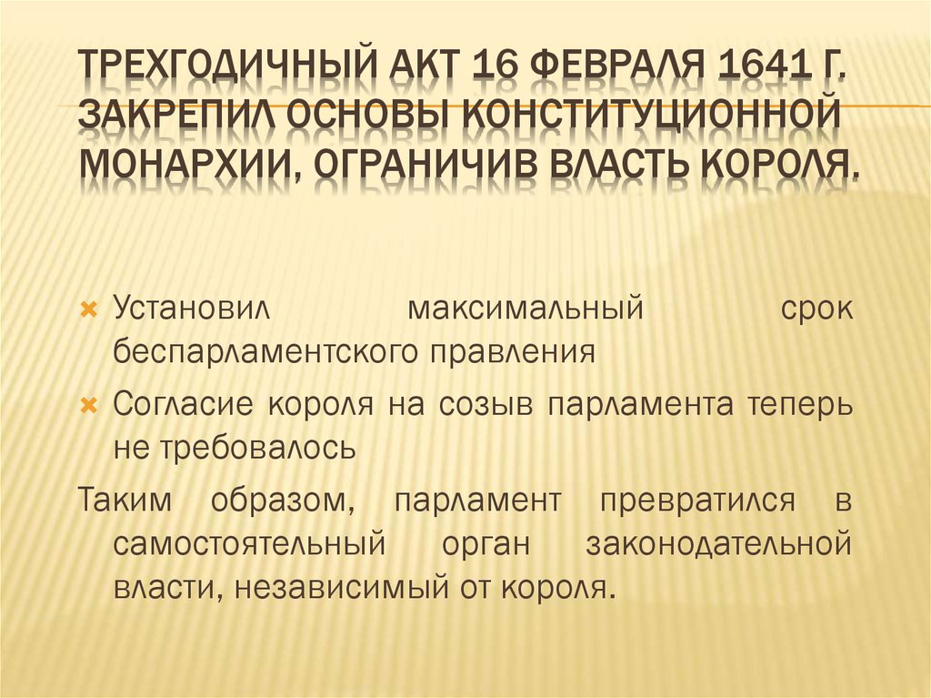 Великая ремонстрация 1641