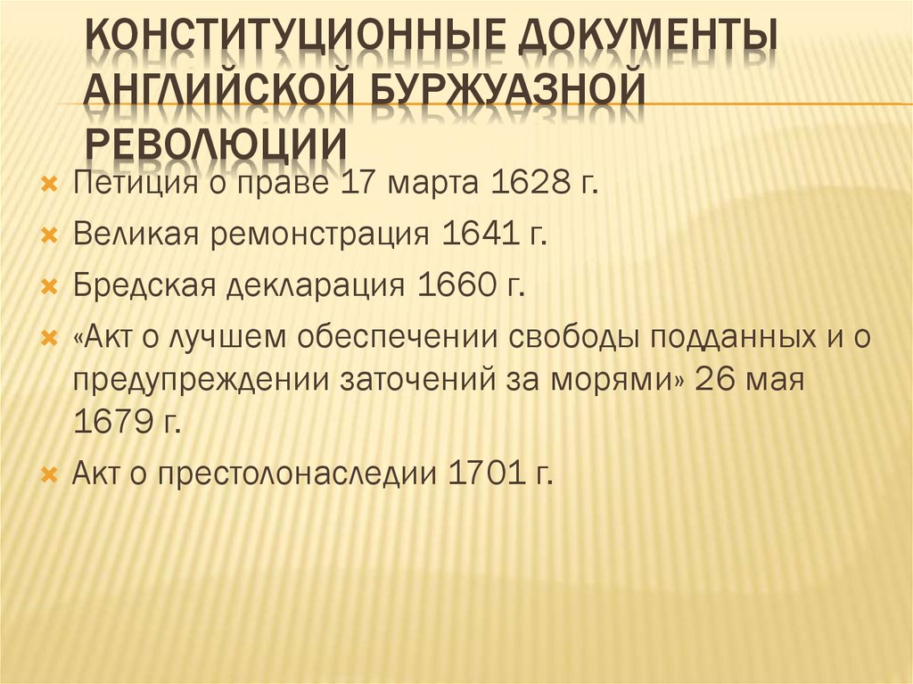 Великая ремонстрация 1641