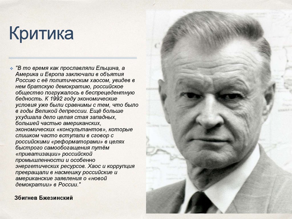 Политический портрет. Ельцин критика. Ельцин о демократии в России. Отец русской демократии Ельцин. Чем прославил Борис Ельцин Свердловскую область.