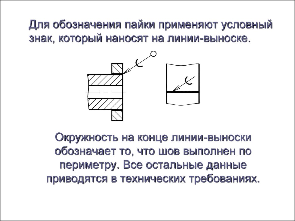 Обозначение клеевого соединения на чертеже