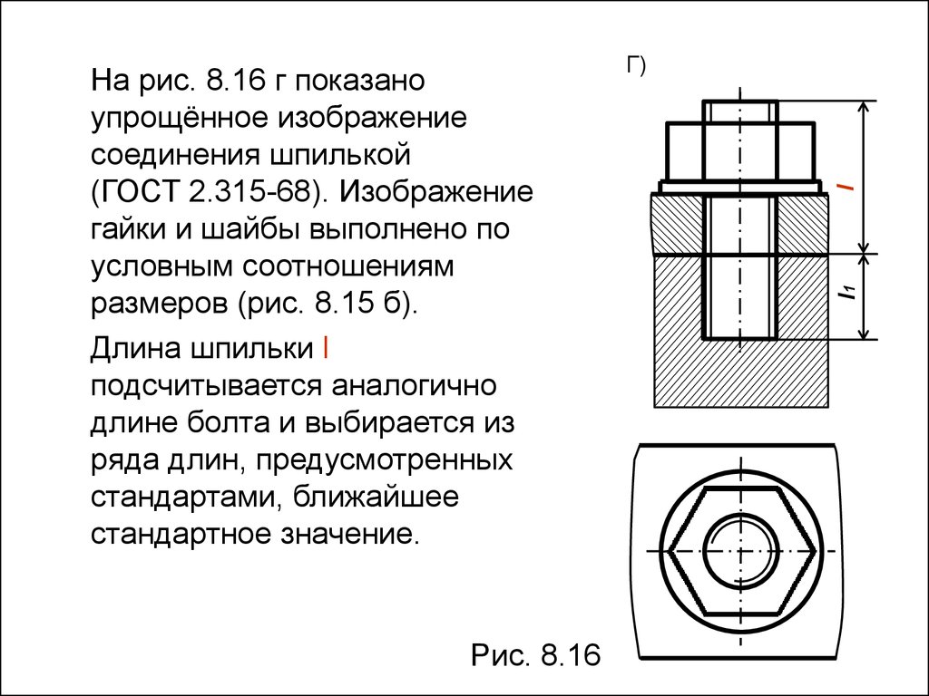 На рисунке показано соединение