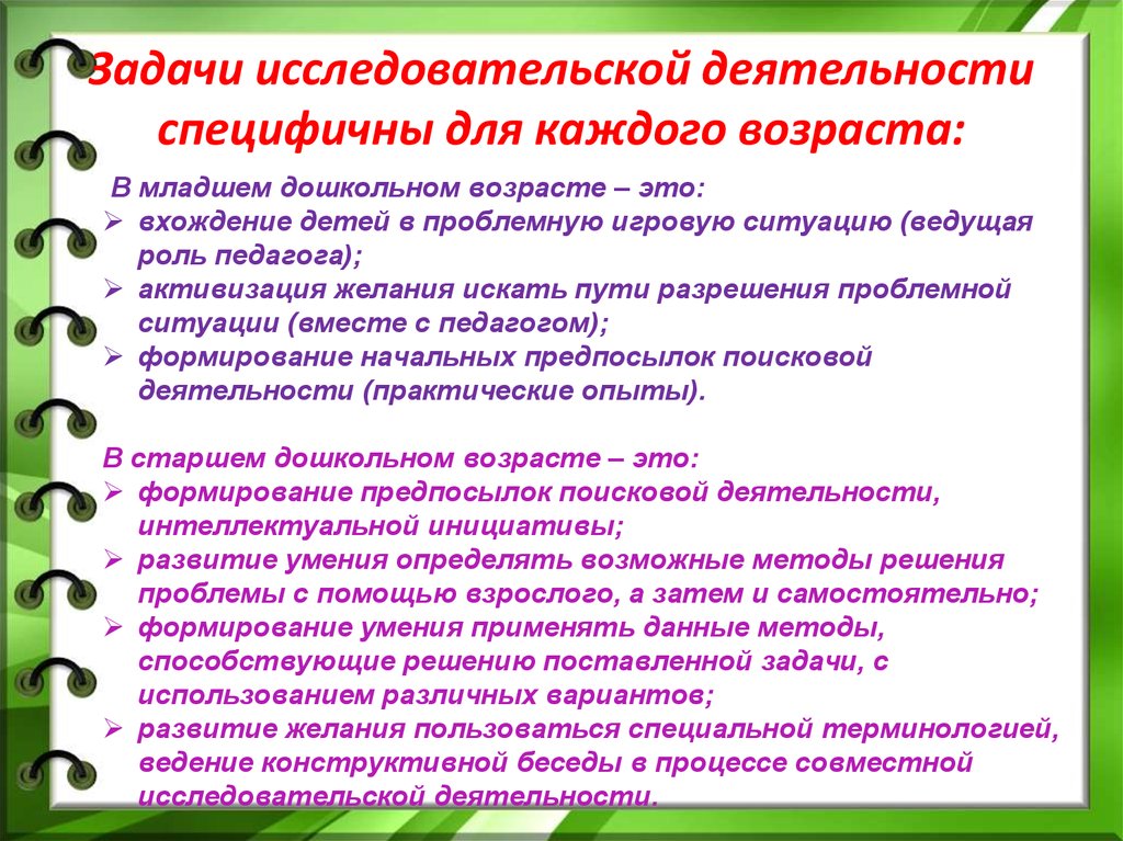 Задачи деятельности педагога. Задачи исслеовательскойдеятельности. Проектная деятельность в ДОУ. Этапы исследовательской деятельности дошкольников. Способы проведения исследовательской деятельности с дошкольниками.