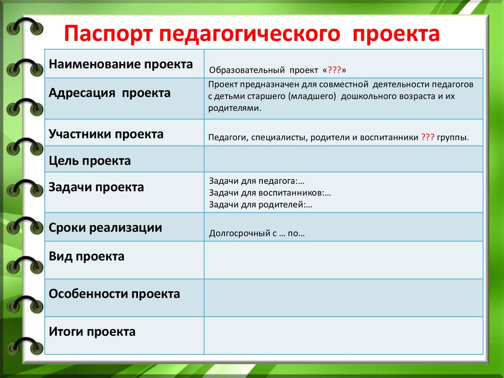 Проект педагога в доу