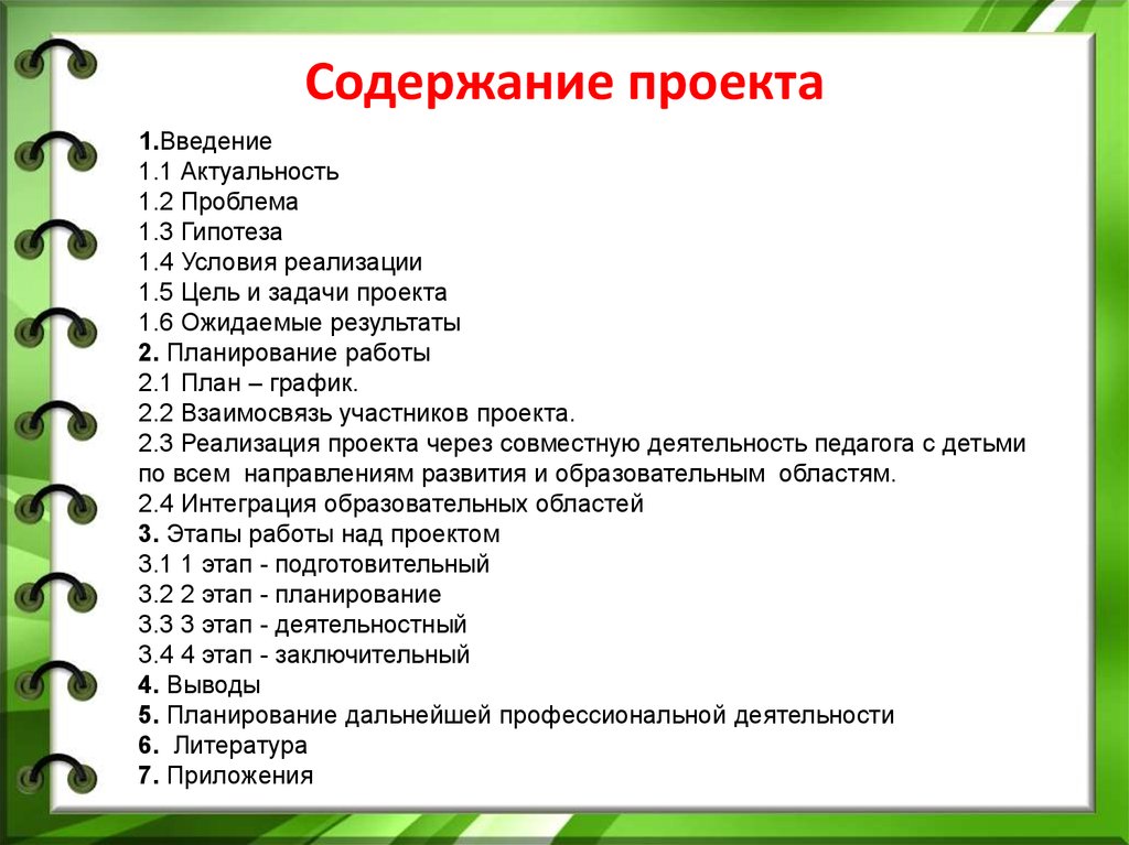 Проектная деятельность 2. Как оформляется оглавление в проекте. Пример оглавления проекта. Содержание проекта пример. Оглавление проекта образец.