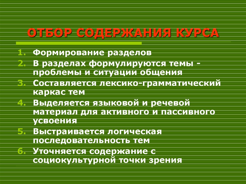 Категории науки. Содержание науки методики. Отбор содержания темы преподавателем в колледже в.