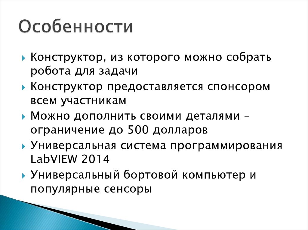 Особенности конструкторов