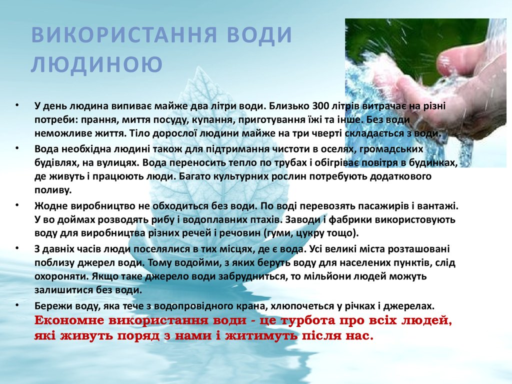 Еколого економічний проект зберігаючи воду заощаджую родинний бюджет